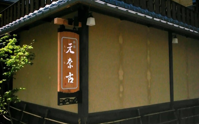 Ryokan MOTONAGO