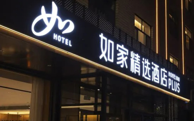 Homeinn Plus Hotel (Bayannur Provincial Government Railway Station)