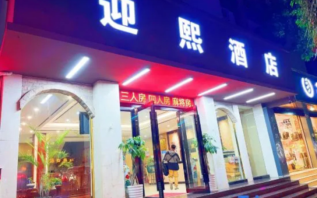 Yingxi Hotel (Fortune Plaza) – Exterior – Dehong