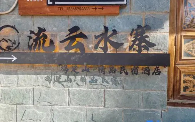 Liuyun Shuizhai Smart Homestay (Jizu Mountain)