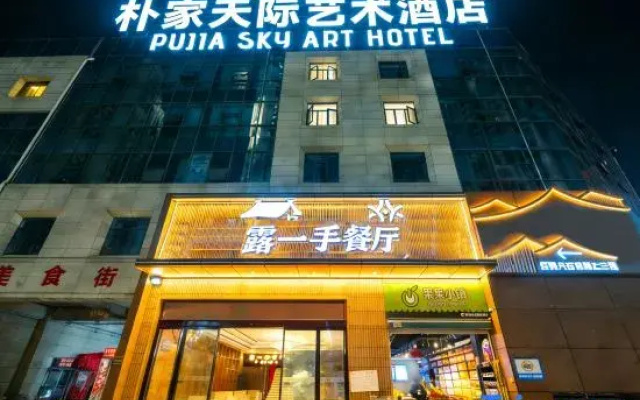 Park Family Sky Art Hotel