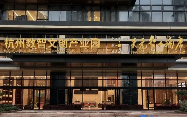Hangzhou Olympic Sports Center Tianyuan Intelligence Hotel