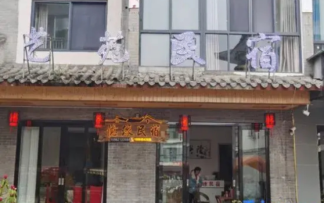 Yiyuan Homestay