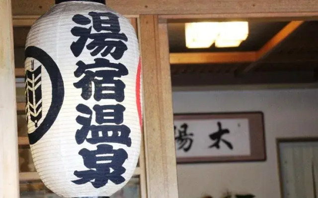 Yuyado Onsen Taiyokan
