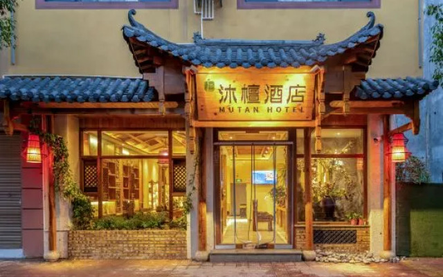 Muxuan Hotel (Vocational Education Park)