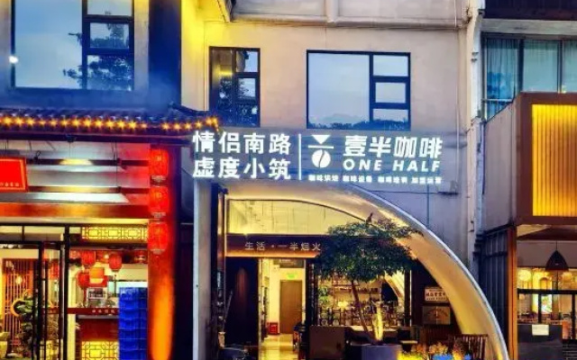 Xudu Xiaozhu Inn