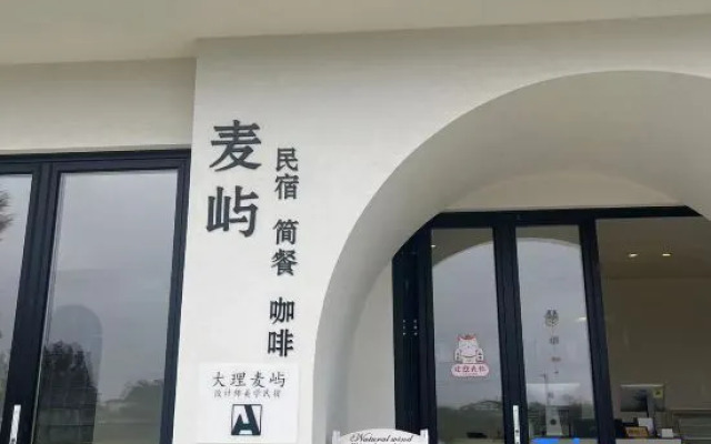Dali Maiyu·Garden Homestay (Xizhou Ancient Town Branch)