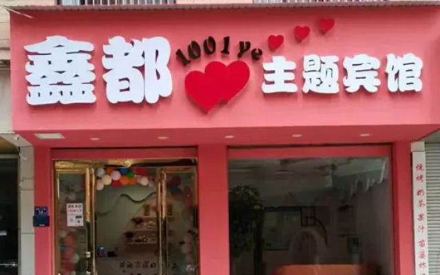 Xindu 1001ye Theme Hotel