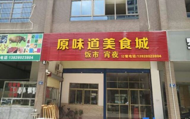 Heshan Jiahua Commercial and Residential Hotel