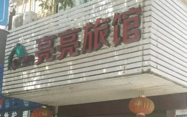 Tonglu Liangliang Hostel