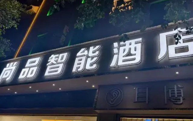Yun County Shangpin Hotel