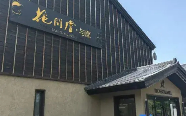 Blossom Hill Xi'an Shijingli · Yulu