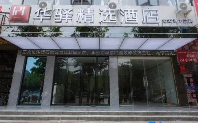 Home Inn Huaxuan Collection Hotel (Zhijin Guantang Bridge)