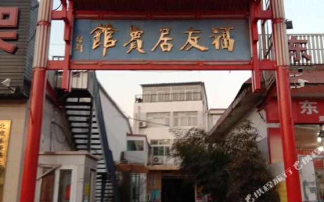 Fuyouju Hotel(Beijing Xinfadi Wholesale Market)