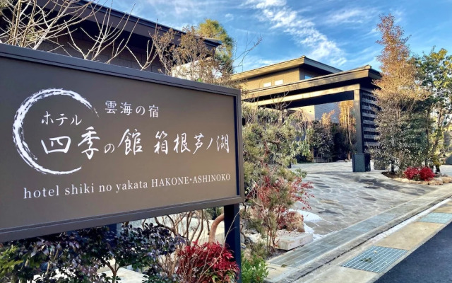 Hotel Shikinoyakata Hakone Ashinoko