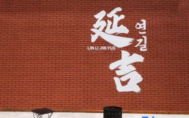Linli • Jinyue | AESTHETIC • FASHION Art Hotel – Exterior – Yanbian