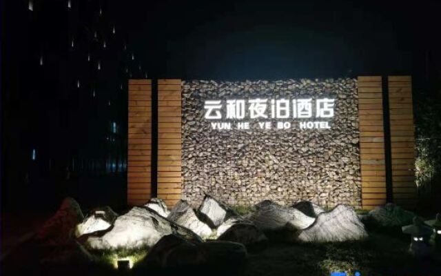 Yun He Ye Bo Hotel (Shanghai Pudong International Airport)
