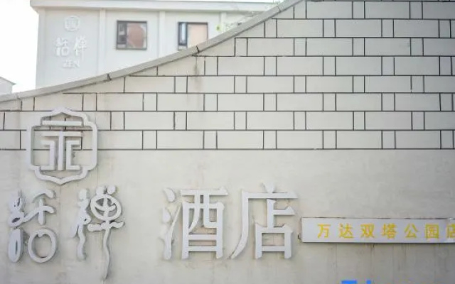Yongli Zen Hotel (Shangrao Wanda Shuangta Park)