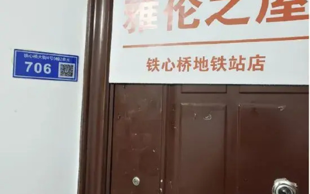 Yailon House - Tiexinqiao Metro Station