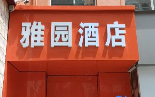 Yulin Elegant Garden Business Hotel