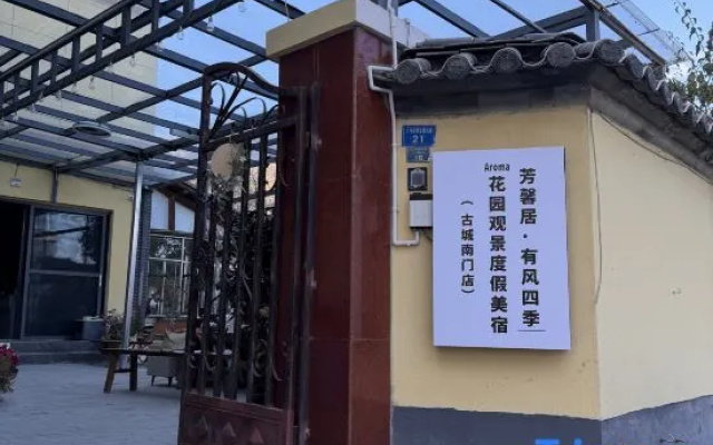 Fangxinju · Youfeng Four Seasons | Aroma Garden Scenic Vacation Boutique Stay (Gucheng South Gate) – Exterior – Lijiang