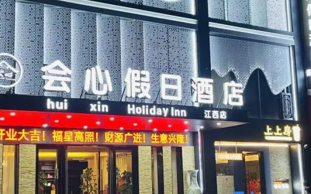 Nanchang Huixin Holiday Hotel (Nanchang Station Hengmao Dream Times Square)