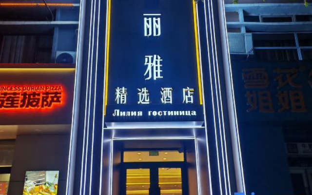 Liliya Hotel Heihe