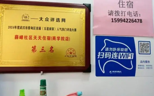 Tiantian Accommodation (Wuhan Business School)