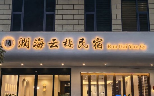 Runhai Yunqi Famous Accommodation — 3-star hotel in Deqin