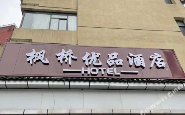Fengqiao Youpin Hotel