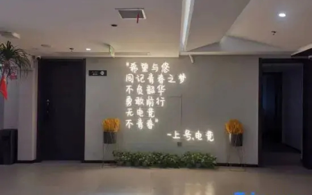 Shanghao Electric Sports Hotel