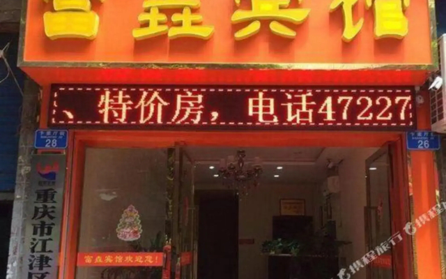Fuyao Hotel