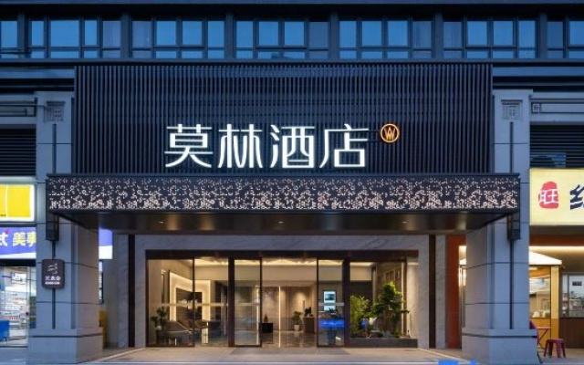 Molin Hotel (Changsha High Speed Railway South Station West Square)