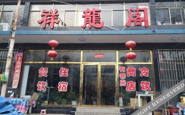 天津祥龙阁