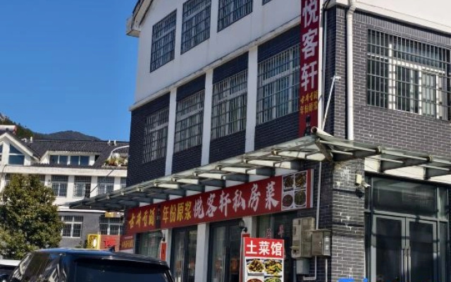 Yuekexuan Homestay (Tianzhu Mountain Visitor Center)