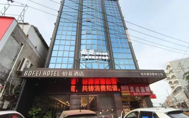 Bofei Hotel (Haikou Meilan International Airport)