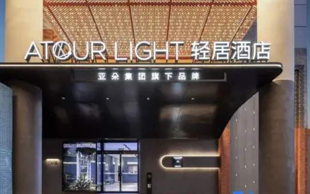 Nanjing Museum Ruijin Road Atour Light Hotel