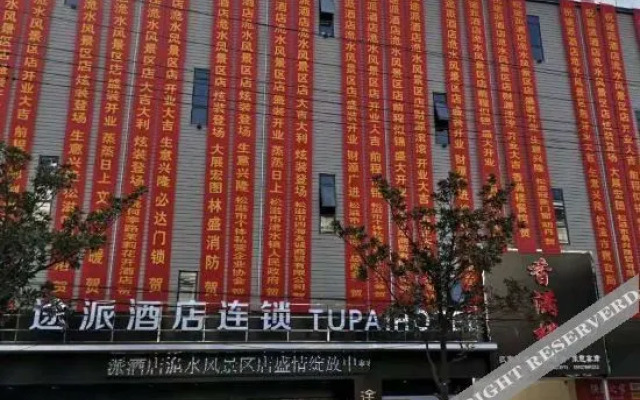Tupai hotel chain (Songzi sheshui store)