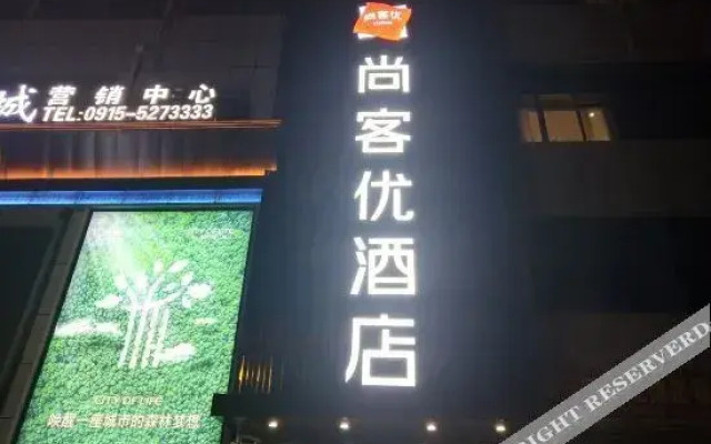 Shankee Hotel (Hanyin Bus Station and Railway Station)(尚客优酒店(汉阴汽车站火车站店))