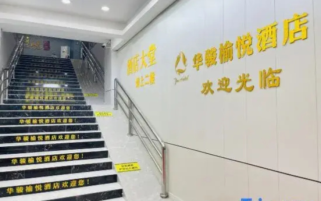 Huajun Yuyue Hotel