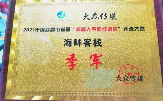 Xichang Seaside Inn