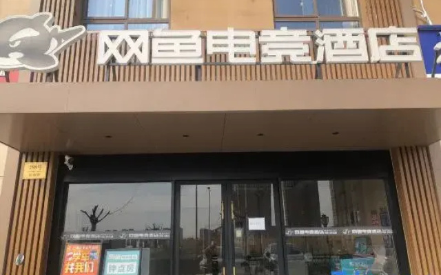 WanYoo Esports Hotel (Shanghai  Chedun SongNan District Branch)