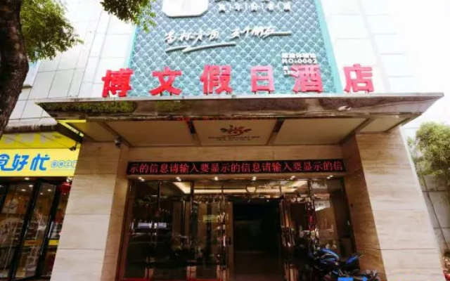 Bowen Holiday Hotel – Exterior – Enshi Prefecture