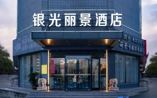 Yinguang Lijing Hotel (Municipal Government Central Mall)
