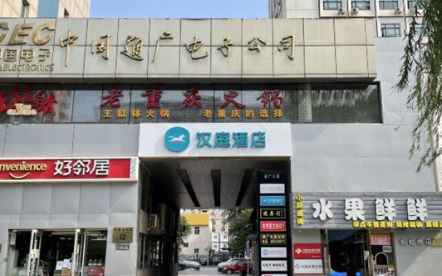 Hanting Hotel (Beijing Tuanjiehu Metro Station)