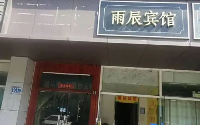 Yuchen Hotel (Nanjing Longmian Avenue Subway Station Store)