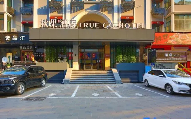 TRUE GO Hotel (Harbin Central Avenue Songhua River Riverside Road) - Hotel in Harbin - Photo 5