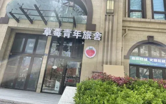 Strawberry Youth Hostel (Train Station, Zhanqiao Branch)