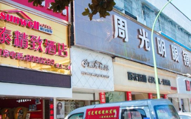 Meet Haotai Boutique Hotel (Jingzhong road, Jingzhou) — 2-star hotel in Jingzhou