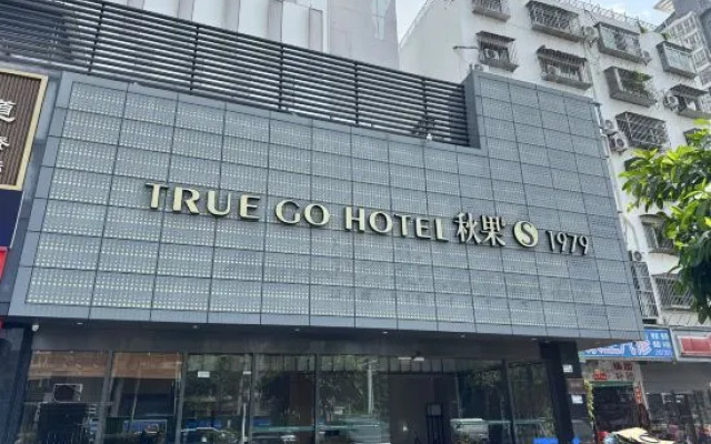 Shenzhen Qiuguo S1979 Hotel (Nanshan Shenzhen Bay Port Branch)